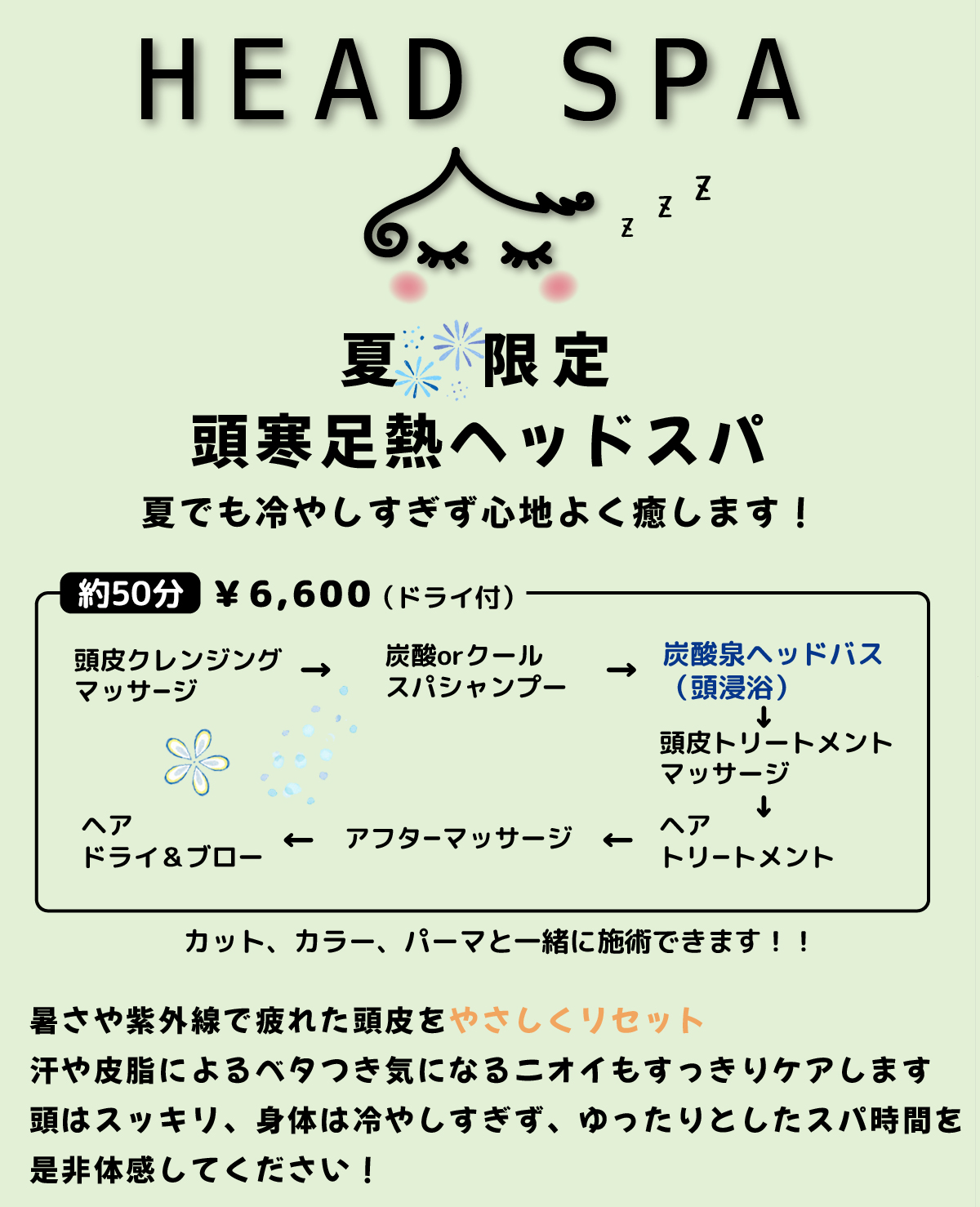 頭寒足熱ヘッドスパ
