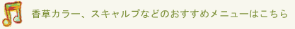 オススメメニューはこちら