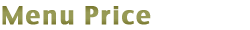 メニュープライス